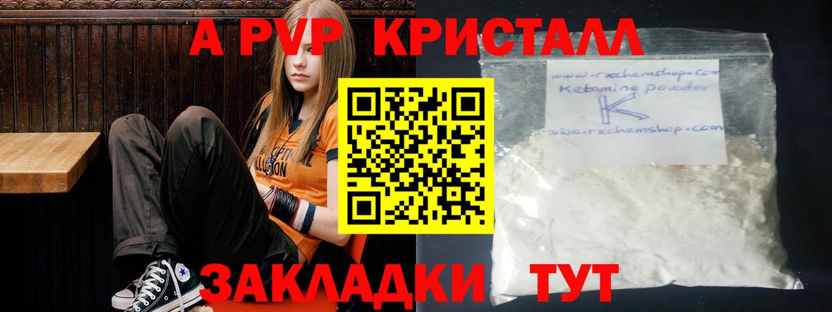 Alpha PVP мука  Вход с VPN  А ПВП  Бирск  A PVP Соль 