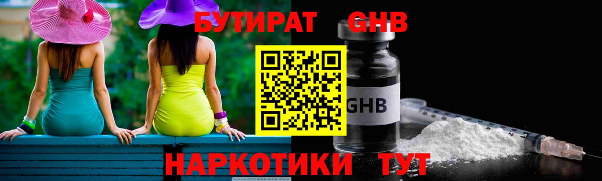 Бирск  Бутират вода  Вход с VPN 