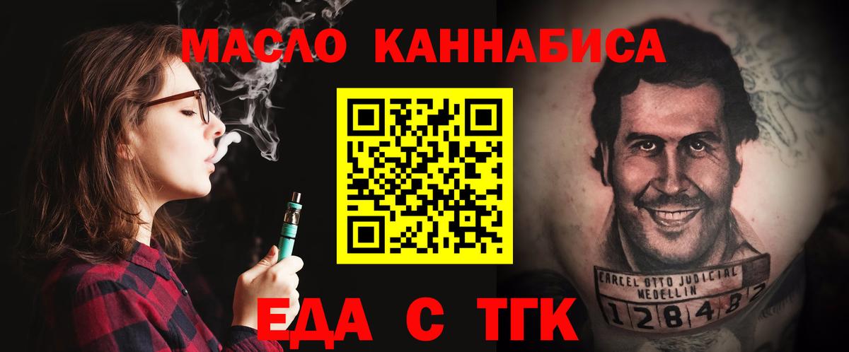 Еда ТГК конопля  Вход с VPN  Бирск 