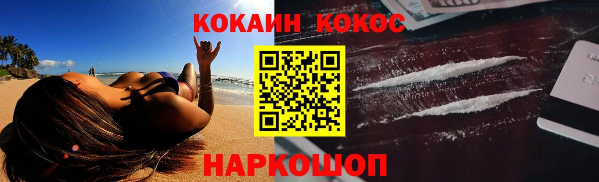 КОКАИН FishScale Бирск