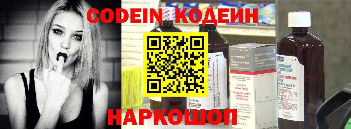 Бирск  Codein Purple Drank  Кодеин напиток Lean (лин)  Вход с VPN 