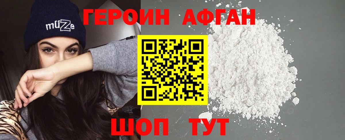 Героин  Вход с VPN  Бирск  Героин Heroin 