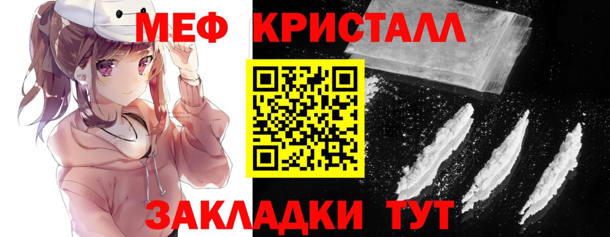 Меф мяу мяу кристаллы Бирск