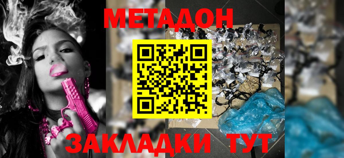 Бирск  Метадон мёд  Вход с VPN 