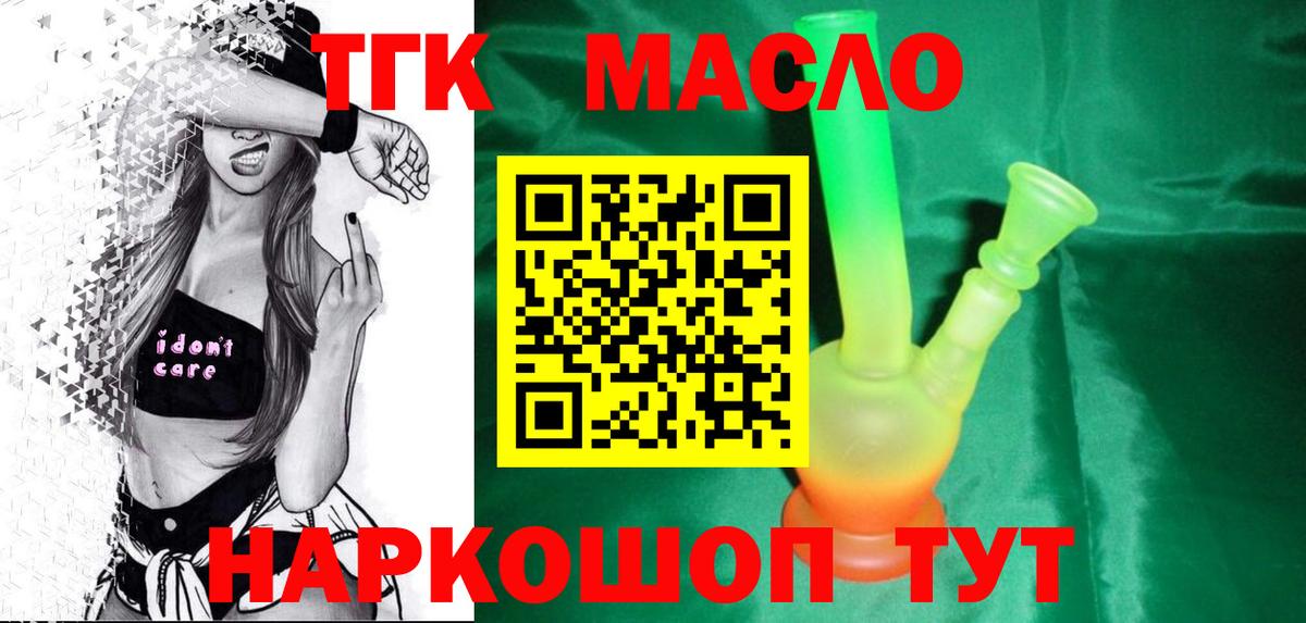 ТГК вейп с тгк Бирск