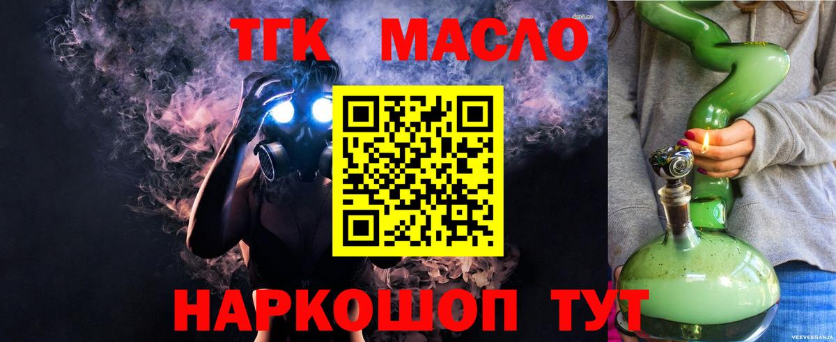 ТГК концентрат  Вход с VPN  Бирск  Дистиллят ТГК вейп с тгк 